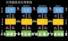 2023年加密货币平台分析图