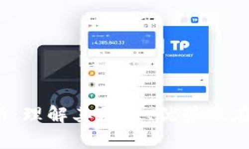 Tether（USDT）完全解析：理解其原理、优势及在加密货币市场中的角色