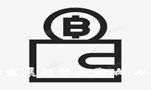 欧洲加密货币的发展趋势与影响：从监管到技术创新