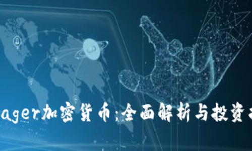 Voyager加密货币：全面解析与投资指南