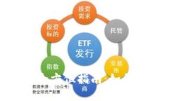 硬件加密货币兑换的全方