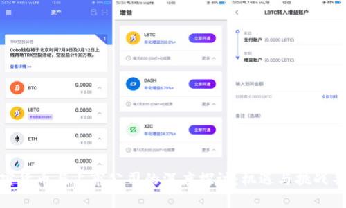 加密货币与上市公司的深度探讨：机遇与挑战并存
