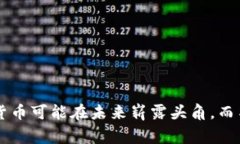 加密货币的数量非常庞大，随着区块链技术的发