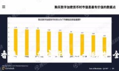 如何在香港使用加密货币进行购物：全面指南