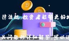   全面解析虚拟币OCC：未来趋势与投资机会 /  g