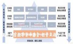 全球流通加密数字货币基金：投资新趋势与市场