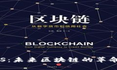 标题 全面了解EOS：未来区块链的革命性视频解读