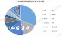 标题: UIGI加密货币：全面