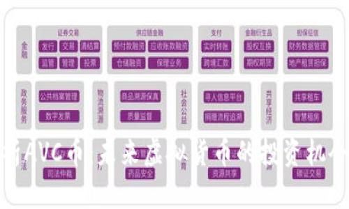 全面解析AVC币：未来虚拟货币的投资机会与趋势