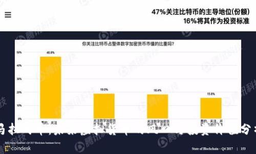 马拉戈币：未来虚拟货币的风口与投资价值分析