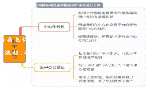 baioti如何获得虚拟游戏币：全面攻略与技巧/baioti
虚拟游戏币,获取方式,游戏攻略,游戏经济/guanjianci

## 内容主体大纲

1. 引言
   - 虚拟游戏币的定义
   - 虚拟游戏币的重要性

2. 虚拟游戏币获取的途径
   - 2.1 游戏内任务
   - 2.2 竞技模式
   - 2.3 商城购买
   - 2.4 完成成就和日常活动
   - 2.5 外部交易平台

3. 各种平台和游戏的差异
   - 3.1 MMORPG
   - 3.2 MOBA类游戏
   - 3.3 手机游戏
   - 3.4 策略类游戏

4. 获取虚拟游戏币的技巧
   - 4.1 提高游戏技能
   - 4.2 加入团队
   - 4.3 持续关注游戏活动

5. 作弊与风险
   - 5.1 使用第三方软件的危害
   - 5.2 游戏封号风险

6. 结语
   - 虚拟游戏币的价值
   - 合理获取虚拟游戏币的重要性

## 详细内容

### 引言

在现代游戏中，虚拟游戏币已经成为一种普遍存在的交易媒介。它们可以用于购买游戏内物品、升级角色、参与活动等。虽然每个游戏对虚拟游戏币的定义和作用有所不同，但整体来说，它们都极大丰富了玩家的游戏体验，并影响着游戏的经济体系。

虚拟游戏币不仅是游戏中的一种经济单位，还反映了玩家在游戏世界中的成就与地位。在这一背景下，了解如何获得虚拟游戏币对于每个玩家来说都是至关重要的。

### 虚拟游戏币获取的途径

#### 1. 游戏内任务

许多游戏都设有丰富的任务系统，完成这些任务是获取虚拟游戏币的一个重要方式。任务种类繁多，包括主线任务、支线任务和日常任务，完成后都有可能获得虚拟货币作为奖励。

此外，这些任务通常还伴随着其他奖励，例如装备、道具等，这使得任务系统成为提升角色实力的黄金途径。

#### 2. 竞技模式

在许多竞技类游戏中，参与压轴赛事或竞技场是获得虚拟游戏币的一个直接途径。玩家通过战斗、比赛取胜获取奖励，包括游戏币。

竞技模式的玩法通常比较竞争激烈，但成功的玩家可以获得丰厚的虚拟货币奖励，不仅能提升游戏器件，也能提升玩家的成就感。

#### 3. 商城购买

为了满足不同玩家的需求和提高收入，很多游戏都设置了虚拟商城，玩家可以通过真实货币直接购买虚拟游戏币。

这种方式简便快捷，对于想要快速增强实力的玩家来说无疑是一种直接的选择，但需要注意适度消费，避免因沉迷而造成经济负担。

#### 4. 完成成就和日常活动

除了任务和竞技，游戏中还有许多成就系统与日常活动，它们通常也会给予玩家一定量的虚拟游戏币作为奖励。通过达成特定条件，玩家可以解锁相应的成就，并获得相应的奖励。

这也是一种激励玩家探索游戏的设计手法，通过完成日常活动或挑战成就，提高玩家的游戏参与度。

#### 5. 外部交易平台

在一些游戏中，玩家可以通过外部交易平台进行虚拟货币的买卖。然而，这种方式存在一定的风险，玩家需要谨慎选择购买渠道。

此外，很多游戏平台对于第三方交易持严格的禁止态度，使用外部交易可能导致被封号的风险，需谨慎对待。

### 各种平台和游戏的差异

#### 1. MMORPG

在大型多人在线角色扮演游戏（MMORPG）中，虚拟游戏币的获取往往比较复杂，玩家可以通过打怪、完成任务、参与经济市场等方式获得。这类游戏通常拥有丰富的经济系统和市场交易，使得虚拟游戏币的价值与游戏环境紧密相关。

#### 2. MOBA类游戏

在MOBA类游戏中，虚拟游戏币的获取可能更依赖于竞技赛事和个人表现，虽然不如MMORPG那样复杂，但仍然需要玩家不断提升自己的技术和战斗能力。

#### 3. 手机游戏

手机游戏的虚拟货币获取方式往往较为简单，许多游戏会通过日常签到、完成任务、观看广告等方式给予玩家虚拟货币。这类游戏通常更加平衡，让新手也能够较为轻松地获取资源。

#### 4. 策略类游戏

策略类游戏中的虚拟游戏币获取方式通常与其游戏机制紧密相关，玩家需通过合理的策略与决策来获得资源，强化自己的城市或队伍。这类游戏强调策略与技巧，但也鼓励进行社交和合作，提升获取虚拟游戏币的机会。

### 获取虚拟游戏币的技巧

#### 1. 提高游戏技能

提高自身的游戏技能是获取虚拟游戏币的基础，首先要理解游戏机制，学会采用合适的策略，提高自身在竞技中的胜率。

通过积累经验，玩家可以更快通过任务和竞技模式获得多倍的虚拟货币，提升角色能力，赢得更多的游戏乐趣。

#### 2. 加入团队

许多游戏都支持团队活动，玩家可以通过加入团队来完成团队任务、参与团队竞技等，这不仅增加了获取虚拟游戏币的可能性，还能提高游戏的社交乐趣。

团队中往往集结了各类技术和经验丰富的玩家，互相学习与合作，能够更快速有效地获取虚拟货币。

#### 3. 持续关注游戏活动

许多游戏会定期举行活动，包括节日活动、特定时间的限时活动等，参与这些活动往往可以获得丰厚的虚拟游戏币。保持对游戏活动的关注，能帮助玩家把握机会，最大化获取资源。

### 作弊与风险

#### 1. 使用第三方软件的危害

为了快速获得虚拟游戏币，一些玩家可能会选择使用第三方软件或作弊手段，但这不仅损害了游戏的公平性，也会给玩家带来封号等后果。

使用这些方式不仅是对其他玩家的不公，更可能导致账号信息泄露，损失玩家投资时间与金钱，得不偿失。

#### 2. 游戏封号风险

游戏公司通常会对作弊行为采取严格措施，玩家一旦被检测到使用违反规则的手段，可能会导致游戏账号永久封禁。

因此，获取虚拟游戏币的过程中，遵循游戏规则，采用正当方式至关重要，既保护了自身的投入，也维护了游戏的生态。

### 结语

虚拟游戏币在现代游戏中扮演了举足轻重的角色，通过多种方式获取这些虚拟货币能力，玩家能够更好地提升游戏体验。无论是通过完成任务、参与竞技，还是利用游戏内购买，合理获取虚拟游戏币都是维持自身游戏乐趣的关键。

归根结底，良好的游戏体验源于对游戏的理解，以及健康的游戏态度，保持对游戏的热爱与探索，才能真正享受其中的乐趣。

## 相关问题

1. **虚拟游戏币的使用场景有哪些？**
   
   虚拟游戏币的使用场景
   虚拟游戏币的使用场景主要包括角色升级、道具购买、活动参与、社交互动等。在很多游戏中，虚拟币的用途不仅限于单一的对象，而是通过多种形式帮助玩家提升游戏体验。

   角色升级是指通过消耗虚拟币来增加角色的属性，比如提高攻击力、防御力等，以在游戏中更具竞争力。

   道具购买则是玩家可以使用虚拟币在商城中购买各类道具，从装备到消耗品，动用虚拟货币的场景相对丰富。

   活动参与意味着玩家可以通过虚拟币参与限时活动、抽奖、挑战等，从而解锁更多的游戏内容，获得额外的收益。

   此外，虚拟游戏币有时也被用于社交互动，例如赠送好友道具、货币等，这促使游戏中的社交环节愈加活跃。

2. **不同类型游戏获取虚拟币的难度有什么区别？**

   不同类型游戏获取虚拟币的难度
   不同类型游戏中获取虚拟币的难度差异体现得尤为明显，例如MMORPG游戏常见的打怪或做任务模式促使玩家积累经验，而现代MOBA则更多依赖于竞技胜利。

   在MMORPG中，获取虚拟币可能需要通过探索更为复杂的世界、解锁系列任务，并体会社会互动等多重方式，其难度相对较高，但相应的获取也较为丰富。

   而在MOBA类游戏中，获取虚拟币往往依靠团队配合与总结战斗技巧，其讲究游戏节奏与自身水平，所以难度直接与玩家能力挂钩。

   手机游戏一般都是通过日常签到、完成简单任务来获得虚拟货币，设置相对容易，适合更多玩家参与。

   因此，不同类型游戏的设计理念与玩家的融入程度，使得虚拟货币的获取难度和方式都存在着显著差异。

3. **如何防范虚拟游戏币的虚假交易？**

   如何防范虚拟游戏币的虚假交易
   虚假交易是当前虚拟游戏币市场中的一大问题，许多玩家可能因信息不对称或轻信他人而遭遇损失。要防范虚假交易，首先要提高警惕，选择信誉好的平台进行交易。

   其次，尽量与熟悉的人或者朋友进行交易，直接的社交关系可以降低风险。同时，玩家需了解游戏的交易规则，很多游戏平台对第三方交易的行为是明令禁止的，烧掉自己的账号风险高昂。

   在交易前认真核对对方的身份信息、账户信息，还要确认交易内容是否真实合法，避免受到欺诈。

   最后，保持适度的警觉与怀疑，不轻易相信过于优厚的交易条件，合理设定自己的交易目标，在获取虚拟货币的过程中不冒险。

4. **能否仅通过微交易获取大量虚拟游戏币？**

   能否仅通过微交易获取大量虚拟游戏币
   微交易是现代许多游戏中普遍存在的获取虚拟游戏币方式，然而，单靠微交易获取大量虚拟游戏币往往并不划算。

   微交易通常是小额消费，虽然短期内能够快速提升购买能力，但一旦过度消费，可能造成经济负担，影响玩家长期体验。

   同时，很多游戏平台都会对虚拟货币的获得设有所限制，微交易固然便于维护游戏经济的平衡，但单靠这种方式往往无法满足玩家更高级别的装备或角色需求。

   综上所述，微交易作为获取虚拟游戏币的一种方式，应结合持续的游戏体验与任务完成，形成多途径获取虚拟货币的循环，更有助于增强自己的游戏实力。

5. **游戏经济中虚拟游戏币的通货膨胀如何影响玩家？**

   游戏经济中虚拟游戏币的通货膨胀如何影响玩家
   在游戏经济中，虚拟游戏币的通货膨胀会导致该币种的价值逐渐降低，影响玩家的整体游戏体验。通货膨胀通常发生于虚拟游戏币的流通量大幅增加时。

   当通货膨胀加剧，玩家发现游戏内虚拟物品的价格高企，情绪会变得消极，已获得的财富无法购买想要的物品，进而影响游戏的沉浸感。

   玩家未必会意识到虚拟货币价值逐渐消退，这会导致部分老玩家流失，无法面对游戏经济的变化，体验不再愉悦，最终可能导致游戏的下滑。

   从游戏开发者的角度来讲，合理管理虚拟经济，有助于平衡游戏内的价值体系，维护玩家的积极性，保持游戏环境的可持续性。

6. **如何合理使用获取的虚拟游戏币？**

   如何合理使用获取的虚拟游戏币
   一旦获得虚拟游戏币，如何合理使用显得尤为重要。首先，玩家需明确个人角色定位，优先投资于提升角色战斗力，添置基础装备、技能提升等优先级较高的项目。

   其次，合理管理虚拟游戏币的使用，建议避开购入时尚型装备，选择更具实用价值的物品，以保证自身游戏的推进与战斗能力的提升。

   与此同时，充分利用游戏的商贸环境，参与更多交易，比较物品的性能，确保在购买所需物品时能以最低成本获得最佳效果。

   最后，及时关注游戏更新与活动动态，必要时将一部分虚拟游戏币保留作后续使用，避免因短期消费消耗殆尽。

7. **获得虚拟游戏币的最佳策略是什么？**

   获得虚拟游戏币的最佳策略
   获得虚拟游戏币的最佳策略可简述为多样化与持续性。在获取虚拟币时，应基于自身的游戏情况与角色设定，选择适合自己的获取模式。

   持续完成日常任务、参与活动、与其他玩家交流并组建团队，都是获取虚拟币的好方法。自己的游戏流程，不断提升技能，有利于积累更多的虚拟货币。

   同时，了解游戏内的周期性活动与重新设计的市场环境，抓住机会在合适的时间做出金钱投入，实现收益最大化，使得虚拟游戏币的获取能够持续而稳定。

   在这一点上，建立有效的游戏习惯和快速反馈机制至关重要，持续反思总结，自然能掌握策略。