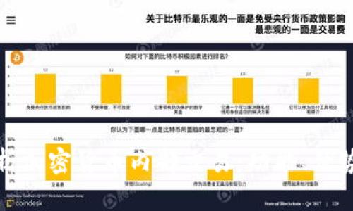 深入剖析加密货币内部交易：功能、优势与风险