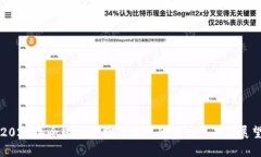 2023年全球加密数字货币的趋势与未来展望