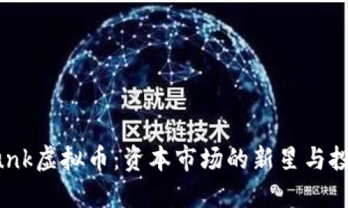 了解Punk虚拟币：资本市场的新星与投资机遇