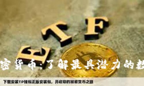 西藏加密货币：了解最具潜力的数字资产