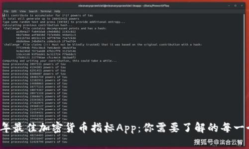2023年最佳加密货币指标App：你需要了解的每一个细节