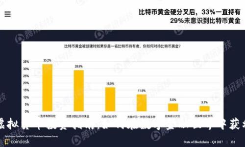 虚拟货币投资指南：如何在数字金融世界中获利