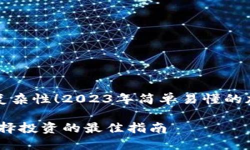 忘记加密货币的复杂性！2023年简单易懂的加密货币评级指南

加密货币评级：选择投资的最佳指南