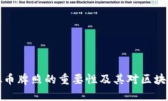 深入探索虚拟币牌照的重