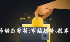 2023年加密货币动态分析：