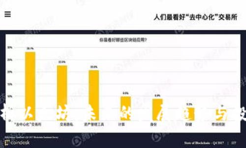 全面剖析以太坊：未来的发展趋势与投资机会