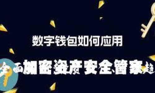 CDY虚拟币的全面解析：投资价值、市场趋势与未来展望