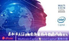 虚拟币ETZ：全方位解析及投资指南