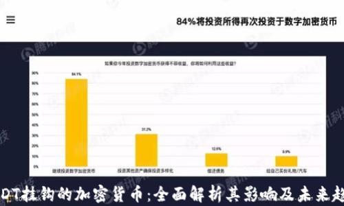 
USDT挂钩的加密货币：全面解析其影响及未来趋势