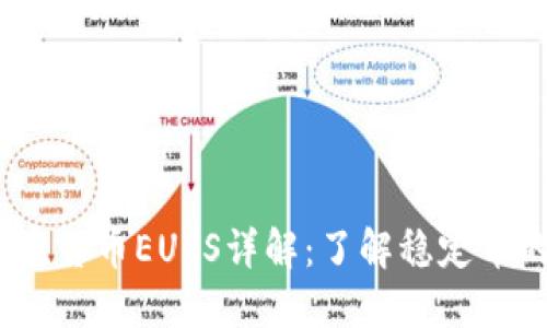 2023年加密货币EURS详解：了解稳定币的未来趋势