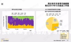 APT虚拟币融资：市场趋势与机会解析