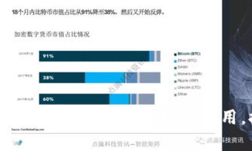 虚拟币机器人交易软件：如何选择与使用，提升投资效率