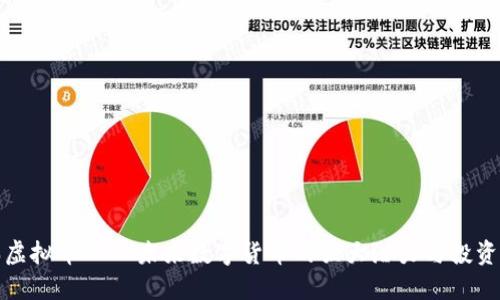 福瑞虚拟币——未来数字货币的强大潜力与投资机会