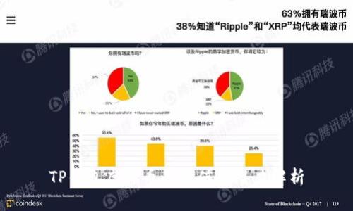 TP钱包虚拟币的价值与潜力解析