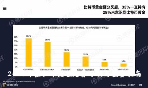 2023年虚拟币增值趋势分析与投资指南