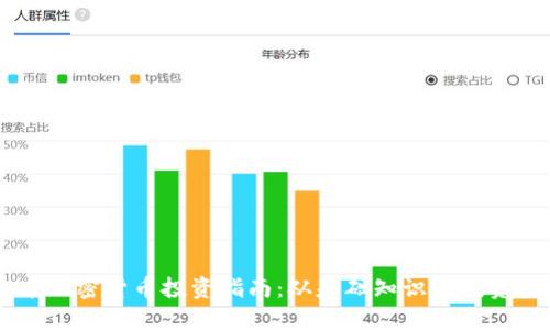 日本加密货币投资指南：从基础知识到投资技巧