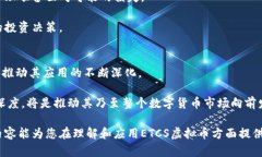 好的，以下是关于“ETCS虚拟币”的内容构思，包